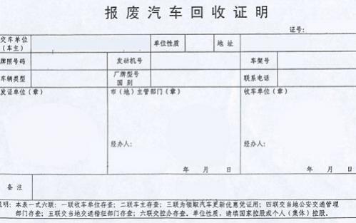 车辆报废证明怎么开,怎么写？