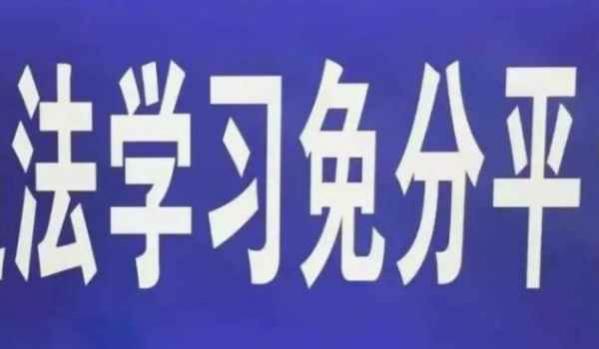 学法减分收费吗,学法减分难吗