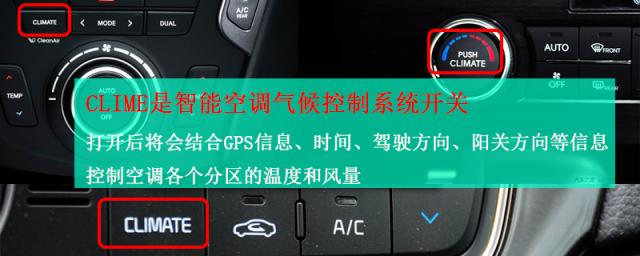 climate汽车上按键什么意思,climate汽车按键