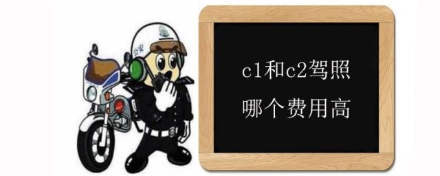 c2比c1容易考吗,c1容易考还是c2容易考
