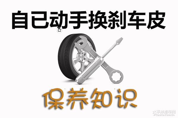 如何更换刹车皮,蒙迪欧防冻液如何更换